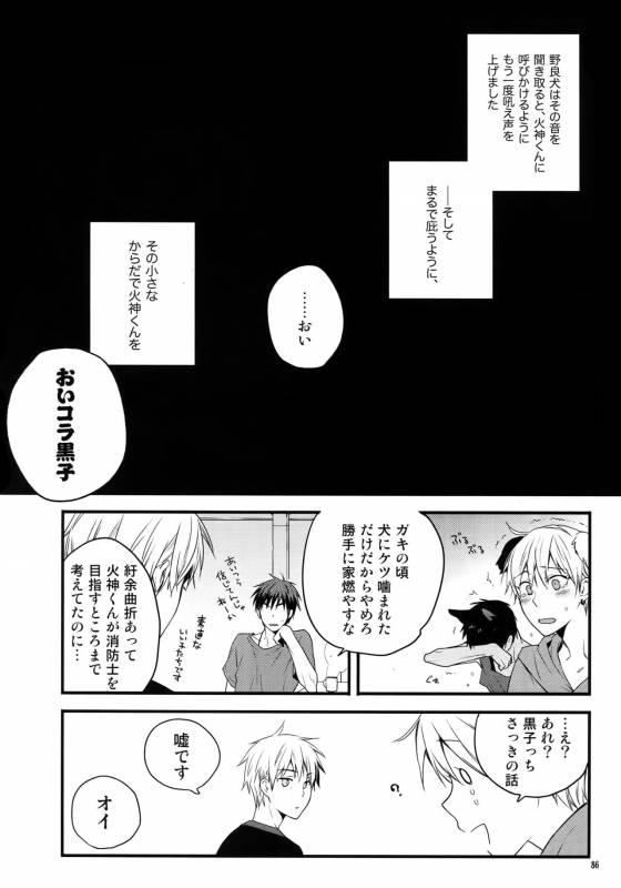 (C86) [QQaid (Nekoyama Kuro)] Jukebox #01 (Kuroko no Basuke)_088