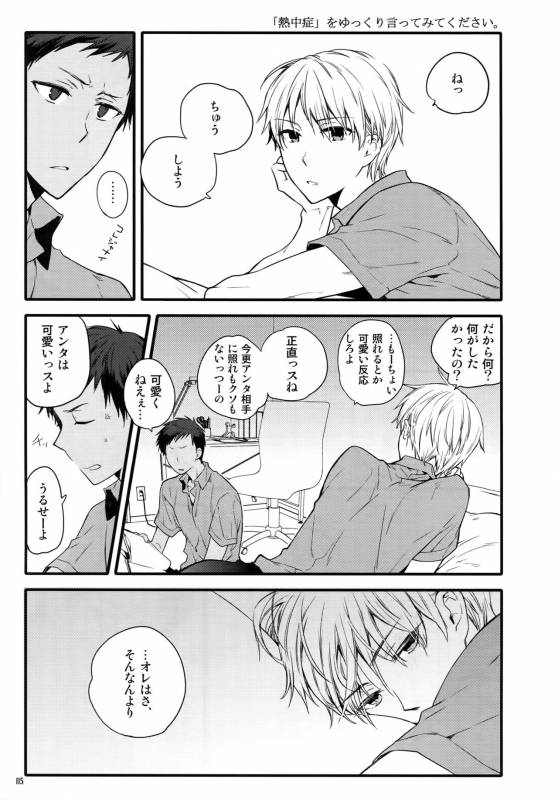 (C86) [QQaid (Nekoyama Kuro)] Jukebox #01 (Kuroko no Basuke)_117