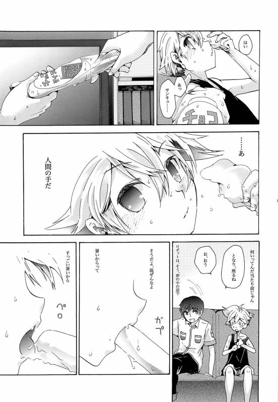 (C86) [tomupon (gazeru)] Sai tomu pon ai (VOCALOID)_019