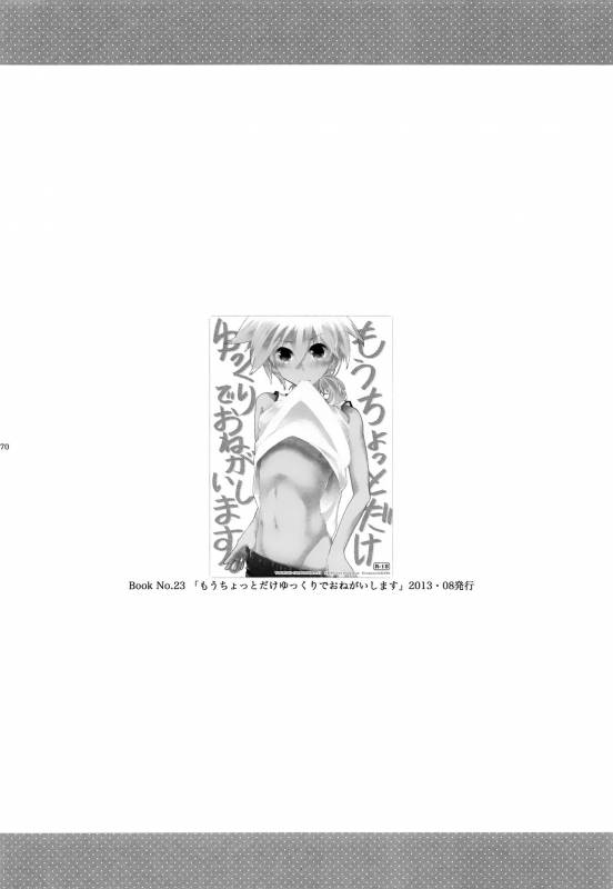 (C86) [tomupon (gazeru)] Sai tomu pon ai (VOCALOID)_070