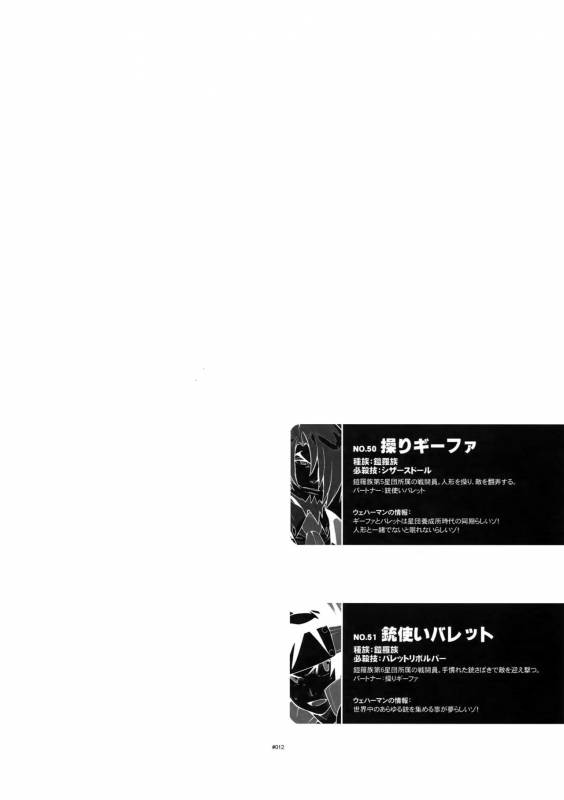 (C87) [Article 60 of Criminal Code (Shuhan)] Shinrabanshou Josei Muke Doujinshi Sai_16