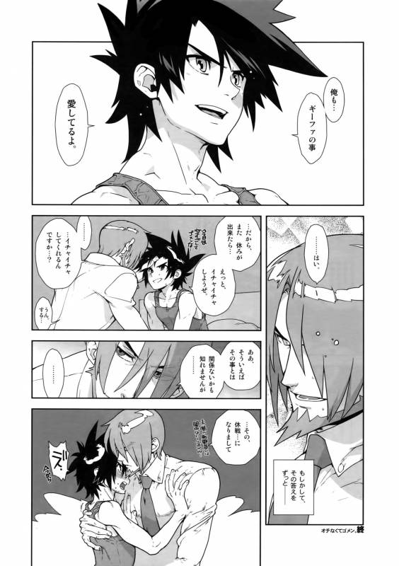 (C87) [Article 60 of Criminal Code (Shuhan)] Shinrabanshou Josei Muke Doujinshi Sai_36