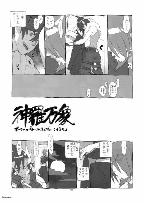 (C87) [Article 60 of Criminal Code (Shuhan)] Shinrabanshou Josei Muke Doujinshi Sai_39