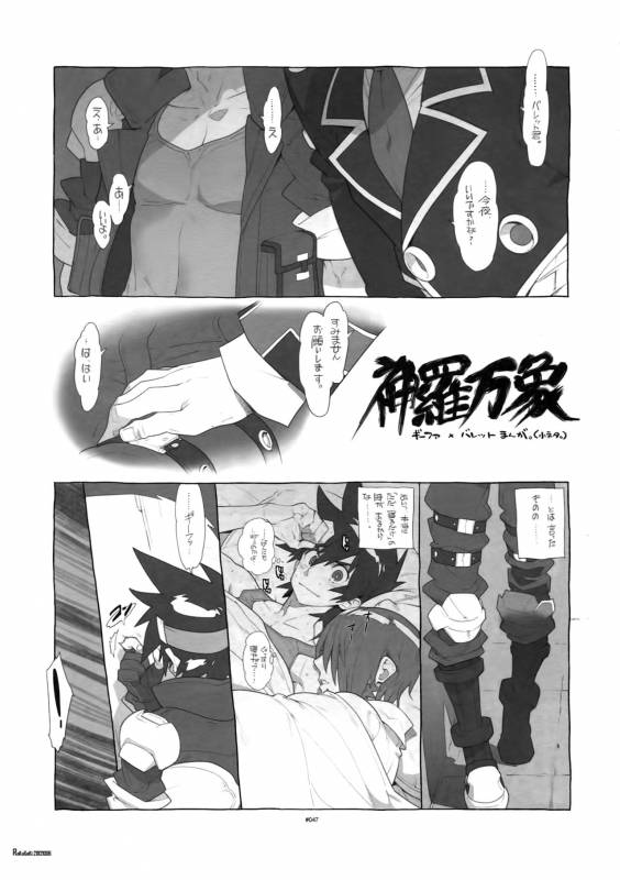 (C87) [Article 60 of Criminal Code (Shuhan)] Shinrabanshou Josei Muke Doujinshi Sai_51