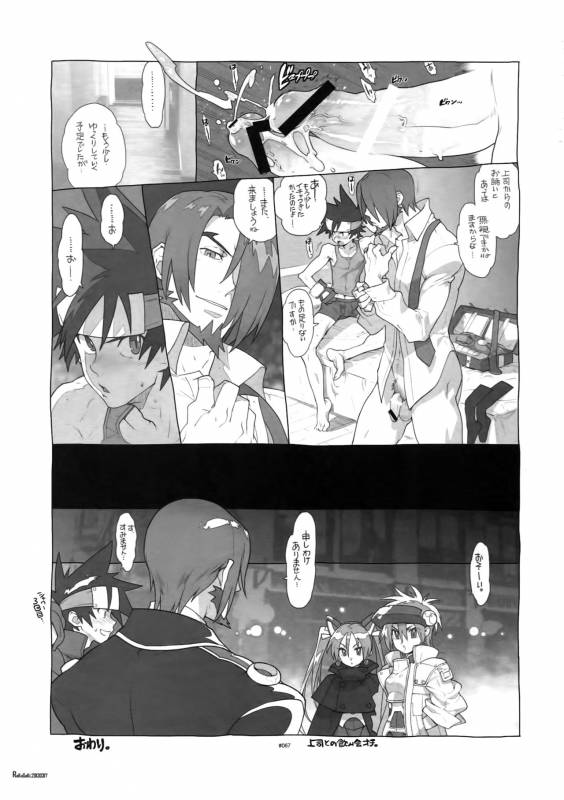 (C87) [Article 60 of Criminal Code (Shuhan)] Shinrabanshou Josei Muke Doujinshi Sai_71