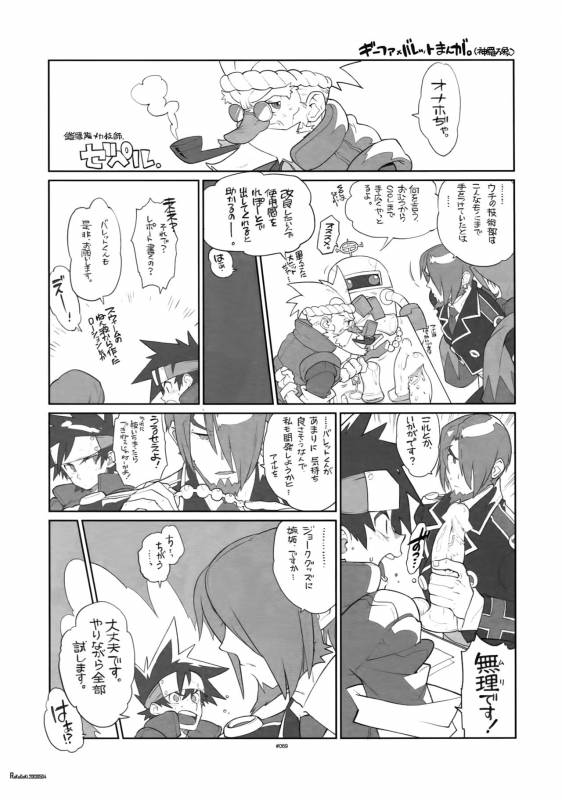 (C87) [Article 60 of Criminal Code (Shuhan)] Shinrabanshou Josei Muke Doujinshi Sai_73