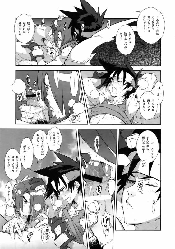 (C87) [Article 60 of Criminal Code (Shuhan)] Shinrabanshou Josei Muke Doujinshi Sai_79