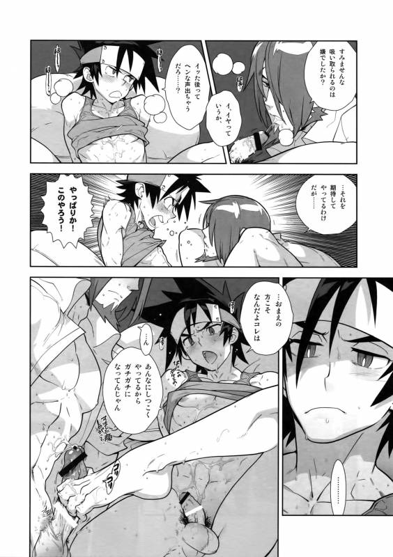 (C87) [Article 60 of Criminal Code (Shuhan)] Shinrabanshou Josei Muke Doujinshi Sai_82