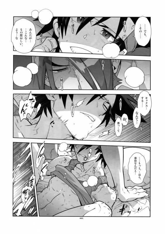 (C87) [Article 60 of Criminal Code (Shuhan)] Shinrabanshou Josei Muke Doujinshi Sai_86