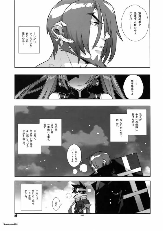 (C87) [Article 60 of Criminal Code (Shuhan)] Shinrabanshou Josei Muke Doujinshi Sai_93