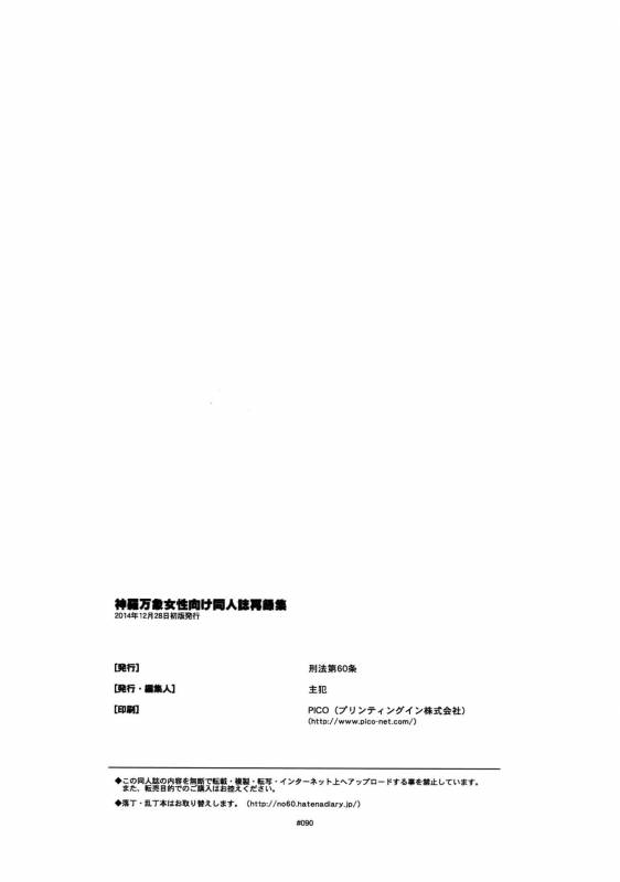 (C87) [Article 60 of Criminal Code (Shuhan)] Shinrabanshou Josei Muke Doujinshi Sai_94