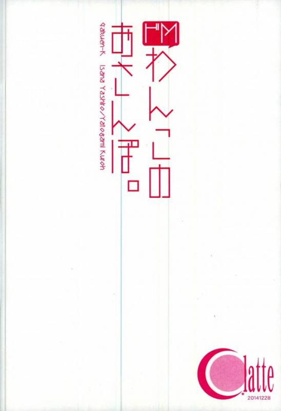 (C87) [C.latte (Meguri Meguru)] Do M Wan Kono o Sanpo. (K)_28