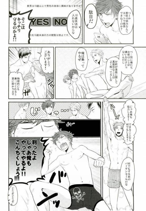 (C87) [Kaitei Heidan (Kura)] Gekkan BL Nozaki-kun (Gekkan Shoujo Nozaki-kun)_04