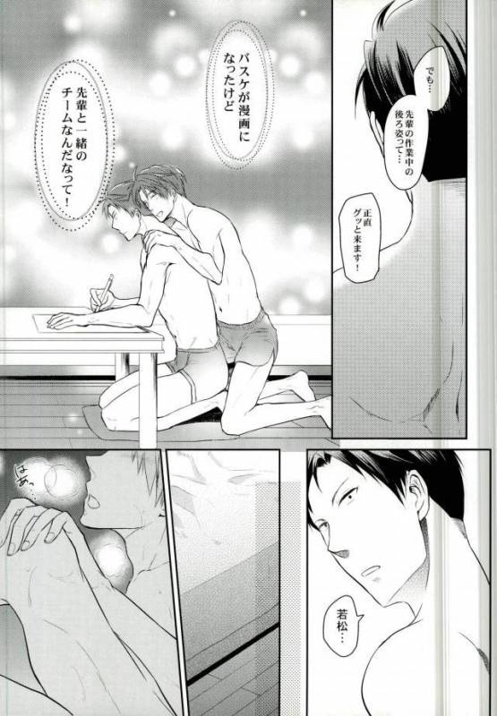 (C87) [Kaitei Heidan (Kura)] Gekkan BL Nozaki-kun (Gekkan Shoujo Nozaki-kun)_09
