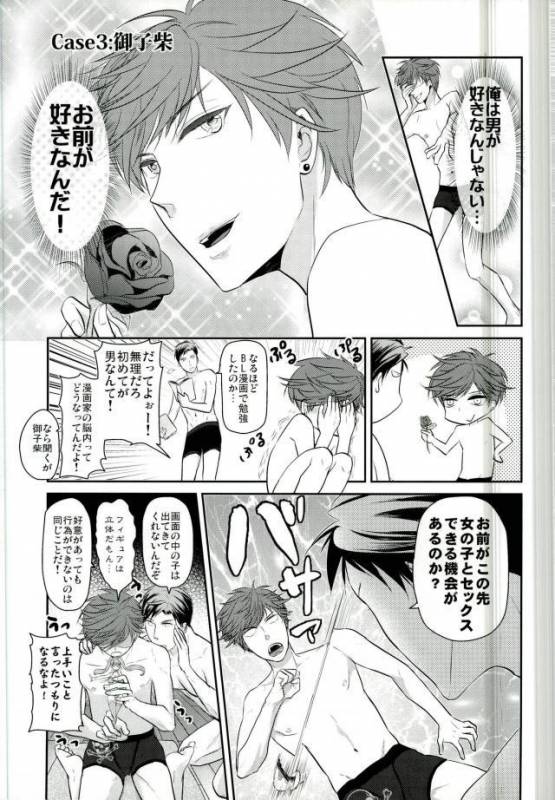 (C87) [Kaitei Heidan (Kura)] Gekkan BL Nozaki-kun (Gekkan Shoujo Nozaki-kun)_19
