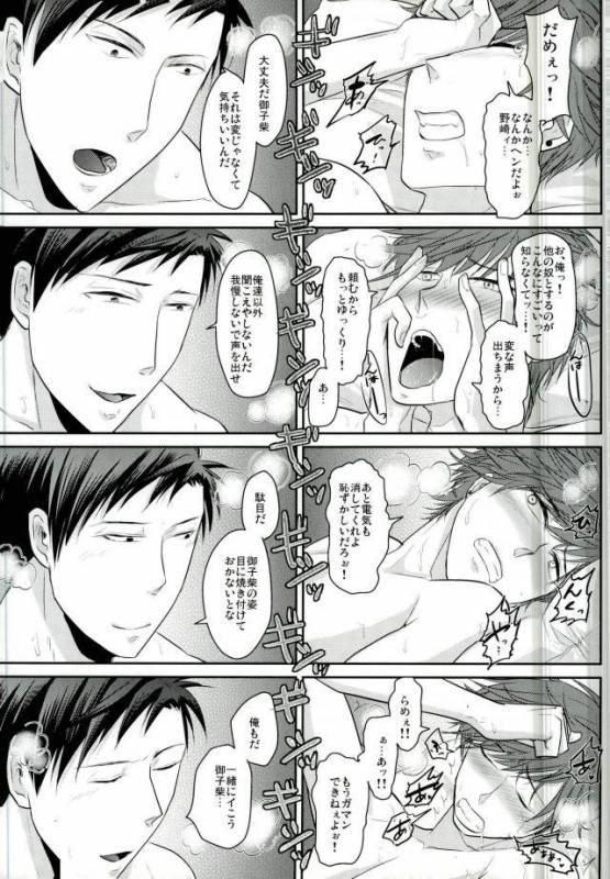 (C87) [Kaitei Heidan (Kura)] Gekkan BL Nozaki-kun (Gekkan Shoujo Nozaki-kun)_23