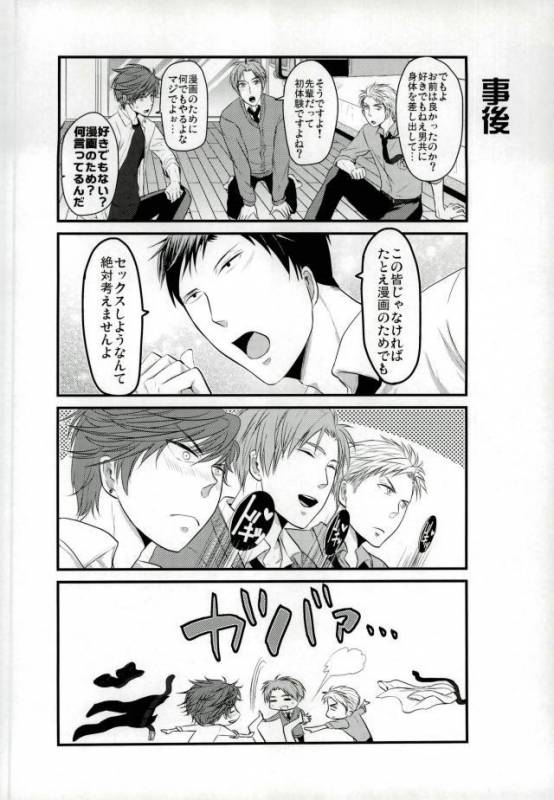 (C87) [Kaitei Heidan (Kura)] Gekkan BL Nozaki-kun (Gekkan Shoujo Nozaki-kun)_25