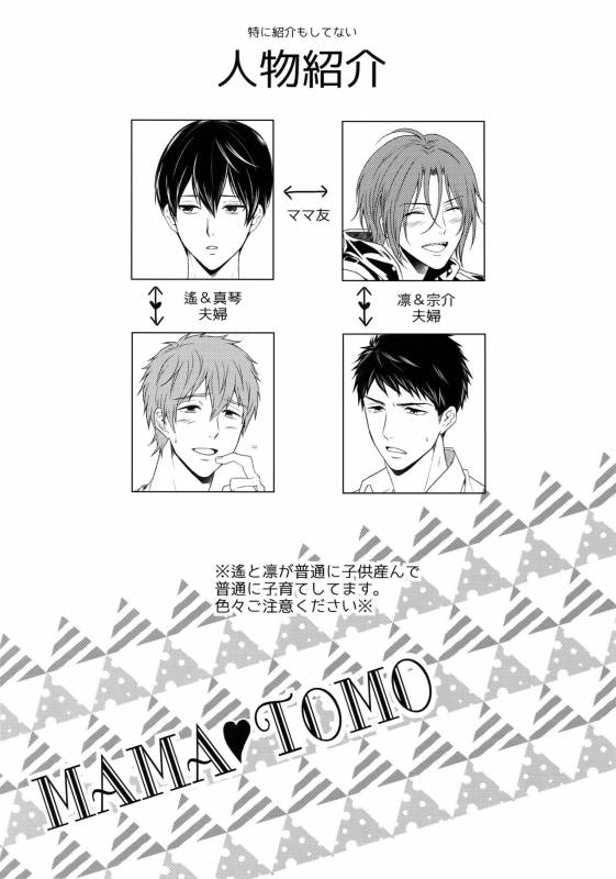 (C87) [Karaage of the Year (Karaage Muchio)] MAMATOMO (Free!)_02