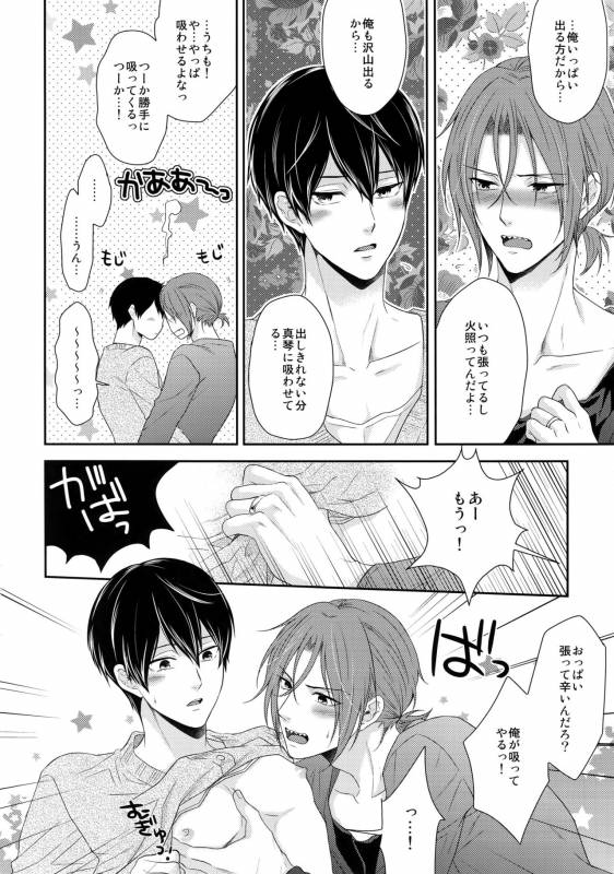 (C87) [Karaage of the Year (Karaage Muchio)] MAMATOMO (Free!)_12