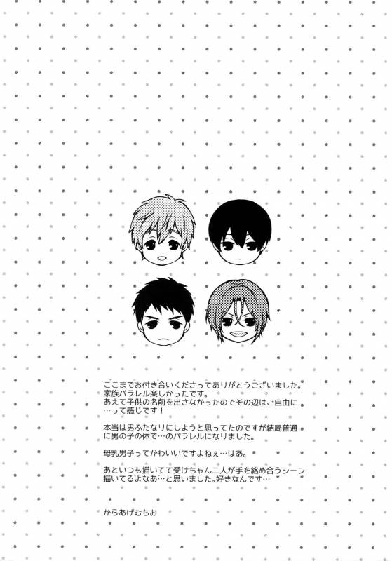 (C87) [Karaage of the Year (Karaage Muchio)] MAMATOMO (Free!)_35