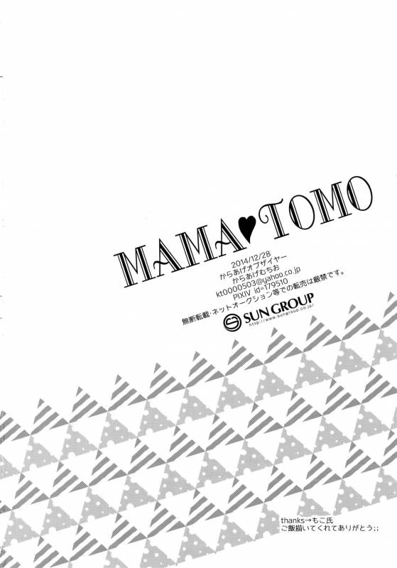 (C87) [Karaage of the Year (Karaage Muchio)] MAMATOMO (Free!)_36