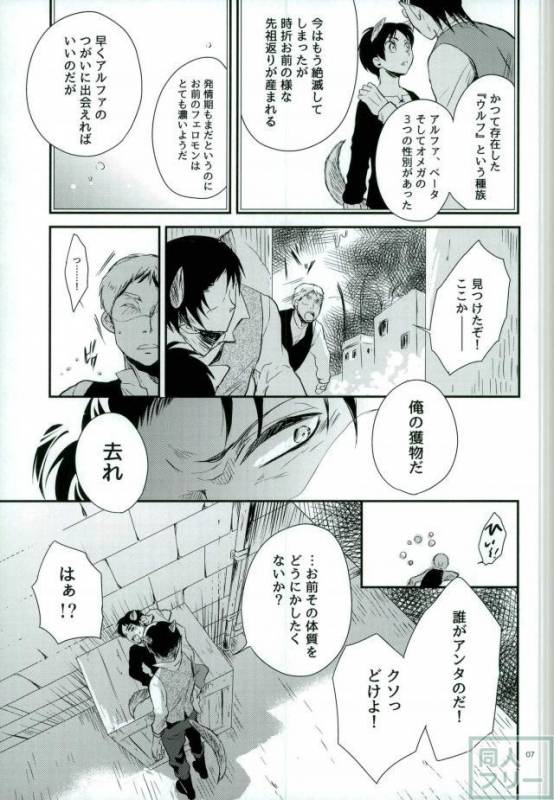 (C87) [Maclona (Maclo)] Omegaverse Wolf (Shingeki no Kyojin)_03