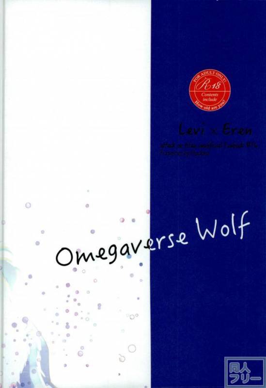 (C87) [Maclona (Maclo)] Omegaverse Wolf (Shingeki no Kyojin)_21