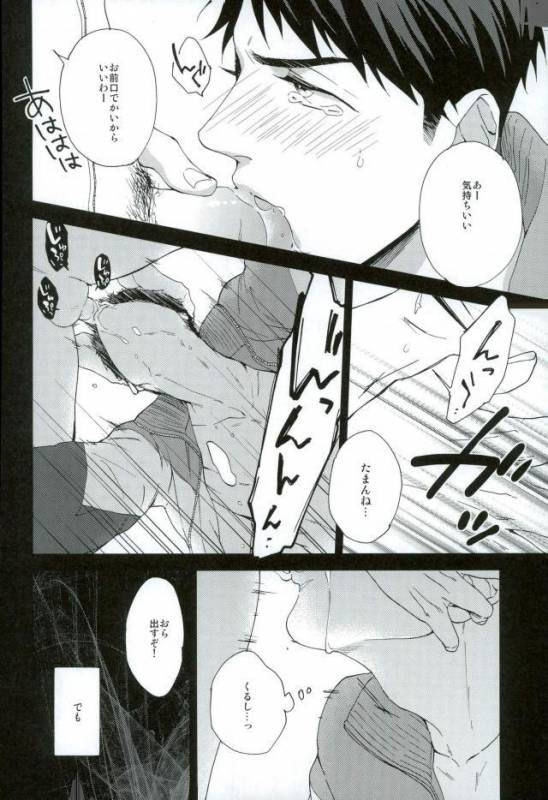(C87) [Sissch (Sissch)] Yamazaki Sousuke no Koufukuron (Free!)_07