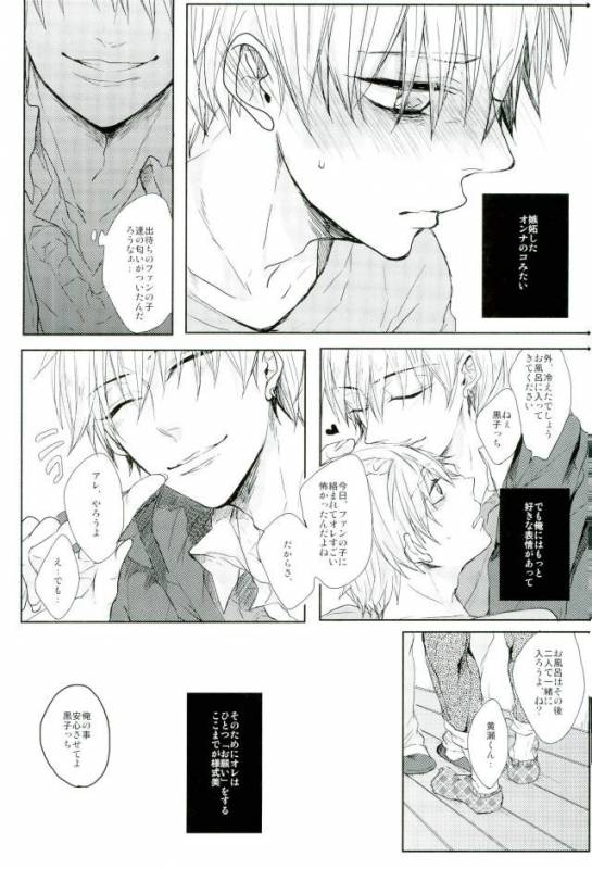 (C87) [biryuushi (Taberu)] Shibararetai-kei Danshi Kuroko Tetsuya (Kuroko no Basuke)_03