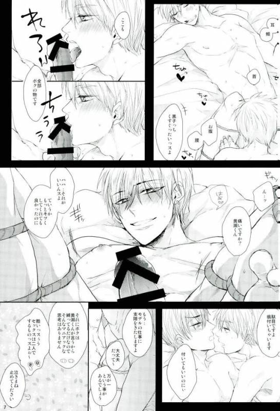 (C87) [biryuushi (Taberu)] Shibararetai-kei Danshi Kuroko Tetsuya (Kuroko no Basuke)_05