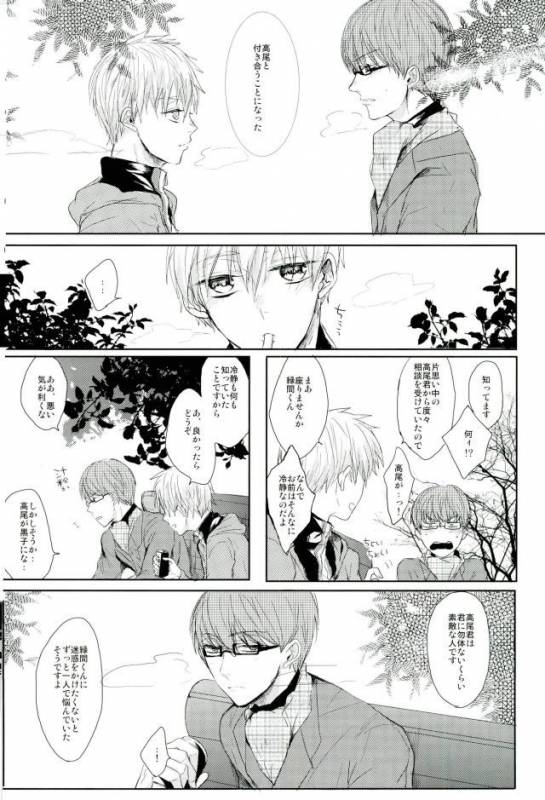 (C87) [biryuushi (Taberu)] Shibararetai-kei Danshi Kuroko Tetsuya (Kuroko no Basuke)_12