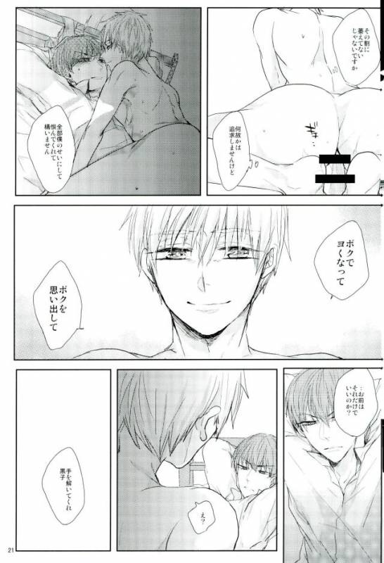 (C87) [biryuushi (Taberu)] Shibararetai-kei Danshi Kuroko Tetsuya (Kuroko no Basuke)_19