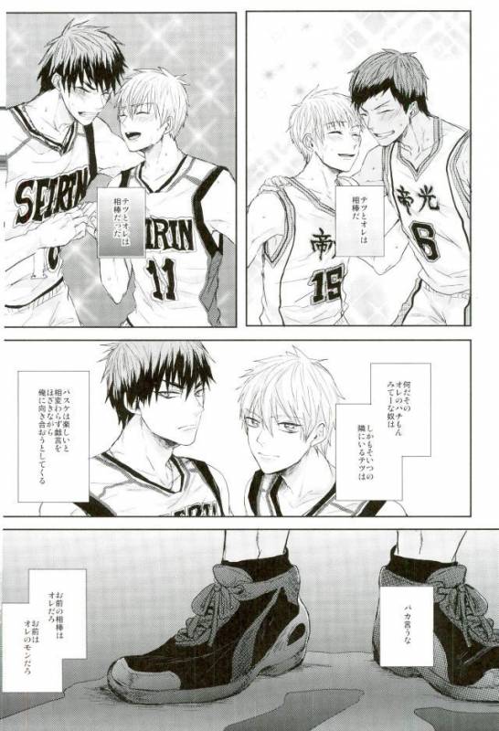 (C87) [biryuushi (Taberu)] Shibararetai-kei Danshi Kuroko Tetsuya (Kuroko no Basuke)_22