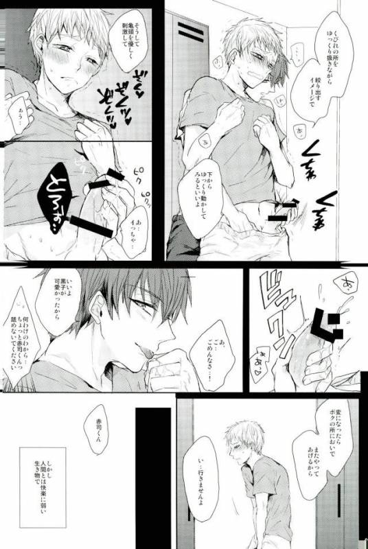 (C87) [biryuushi (Taberu)] Shibararetai-kei Danshi Kuroko Tetsuya (Kuroko no Basuke)_44