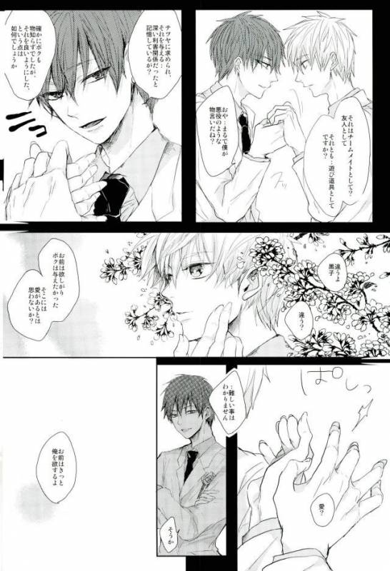 (C87) [biryuushi (Taberu)] Shibararetai-kei Danshi Kuroko Tetsuya (Kuroko no Basuke)_50