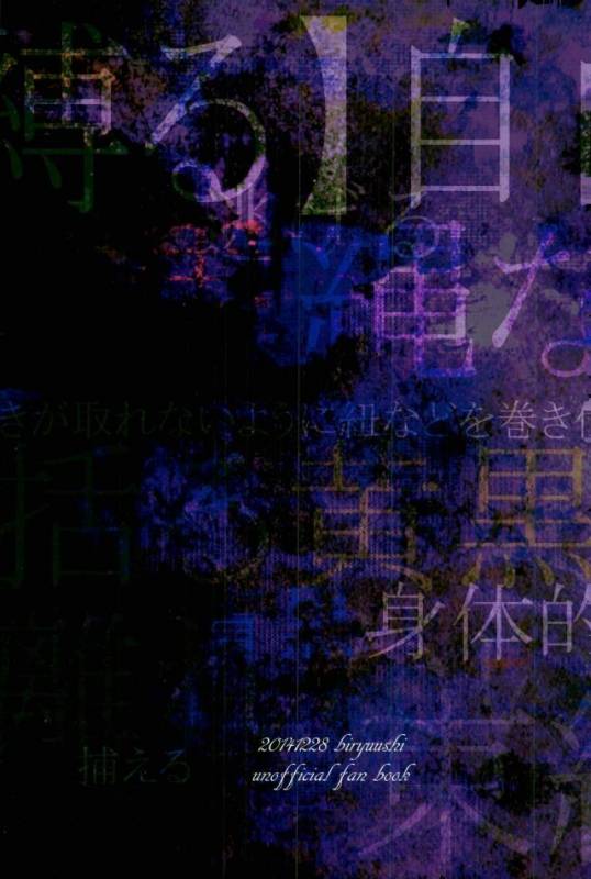 (C87) [biryuushi (Taberu)] Shibararetai-kei Danshi Kuroko Tetsuya (Kuroko no Basuke)_51