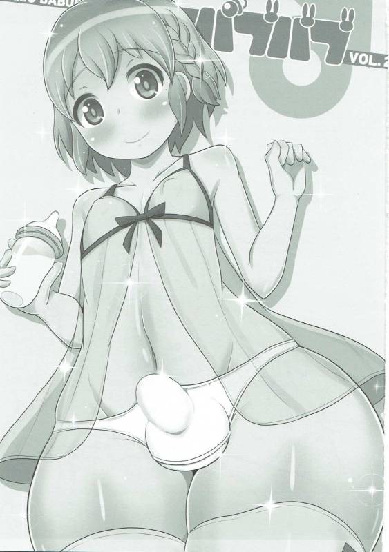 (C88) [CHINZURI BOP (Chinzurena)] COMIC Babubabu Vol. 2 (PriPara)_01