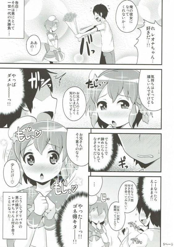 (C88) [CHINZURI BOP (Chinzurena)] COMIC Babubabu Vol. 2 (PriPara)_03