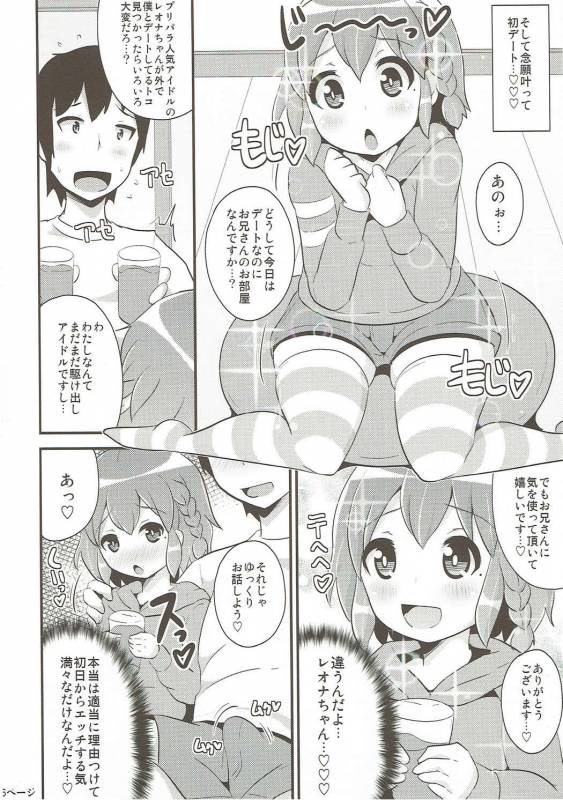 (C88) [CHINZURI BOP (Chinzurena)] COMIC Babubabu Vol. 2 (PriPara)_04