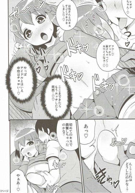 (C88) [CHINZURI BOP (Chinzurena)] COMIC Babubabu Vol. 2 (PriPara)_06