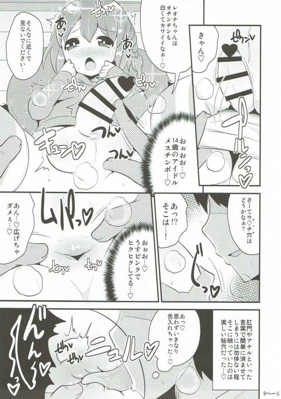 (C88) [CHINZURI BOP (Chinzurena)] COMIC Babubabu Vol. 2 (PriPara)_07