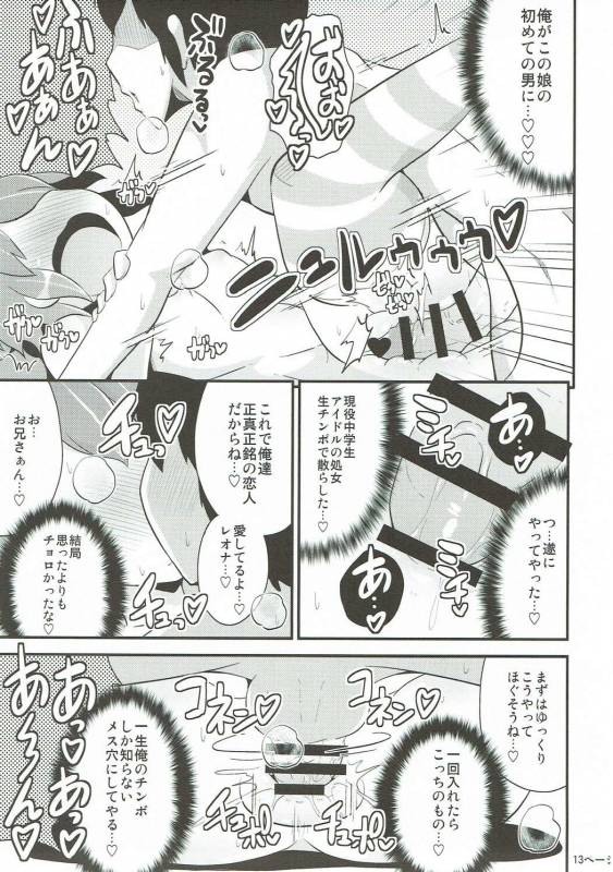 (C88) [CHINZURI BOP (Chinzurena)] COMIC Babubabu Vol. 2 (PriPara)_11