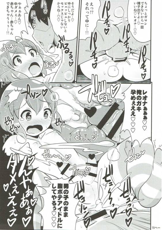 (C88) [CHINZURI BOP (Chinzurena)] COMIC Babubabu Vol. 2 (PriPara)_13