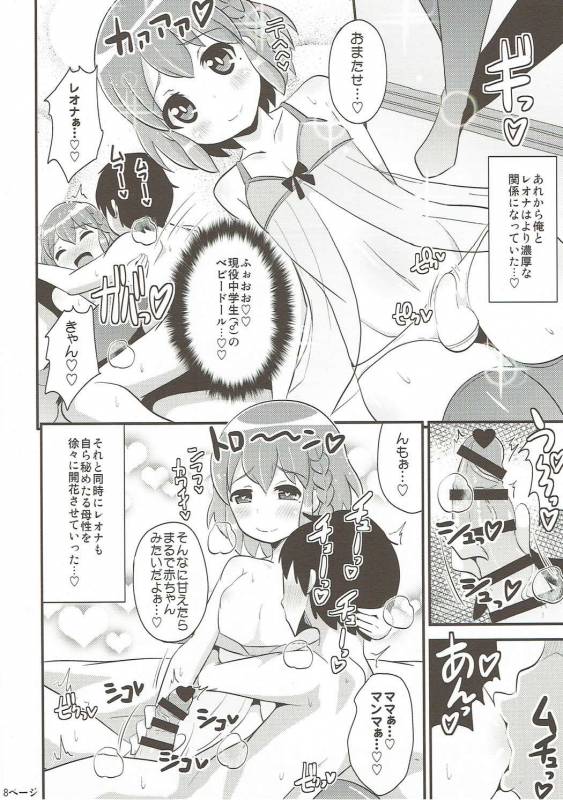 (C88) [CHINZURI BOP (Chinzurena)] COMIC Babubabu Vol. 2 (PriPara)_16