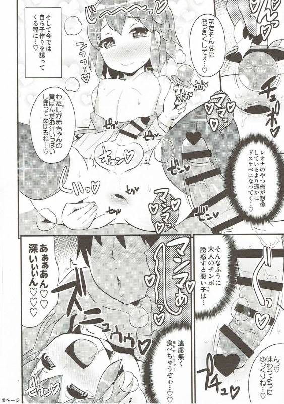 (C88) [CHINZURI BOP (Chinzurena)] COMIC Babubabu Vol. 2 (PriPara)_18