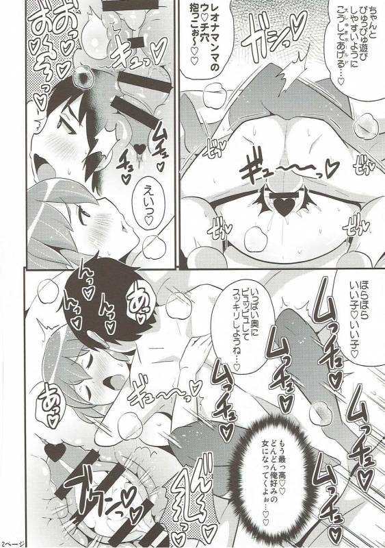 (C88) [CHINZURI BOP (Chinzurena)] COMIC Babubabu Vol. 2 (PriPara)_20