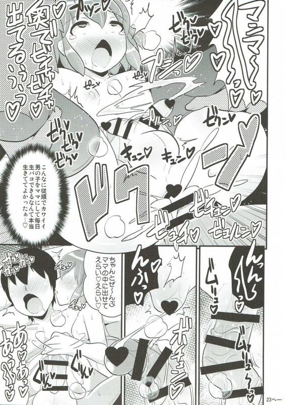 (C88) [CHINZURI BOP (Chinzurena)] COMIC Babubabu Vol. 2 (PriPara)_21