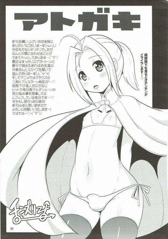 (C88) [CHINZURI BOP (Chinzurena)] COMIC Babubabu Vol. 2 (PriPara)_23