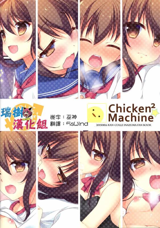 (C88) [Chicken Chicken Machine (Mango Pudding)] Ore no Ina_13