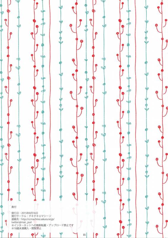 (C88) [Chicken Chicken Machine (Mango Pudding)] Ore no Ina_15